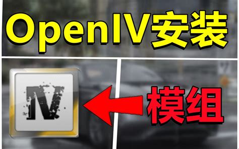 openiv 中文汉化